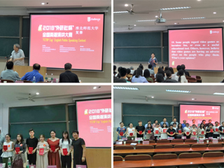 2018年“外研社杯”全国大学生英语演讲大赛bw必威西汉姆联官方网站复赛成功落下帷幕
