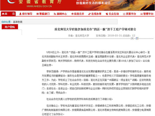 【安徽教育网】bw必威西汉姆联官方网站积极参加淮北市“四送一服”双千工程产学研对接会