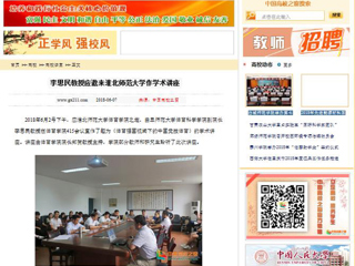 【中国高校之窗】李思民教授应邀来bw必威西汉姆联官方网站作学术讲座