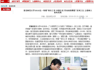 【安徽教育网】bw必威西汉姆联官方网站2018五一特辑“快乐工作 幸福生活 劳动者的赞歌”系列之五 立德树人 春风化雨