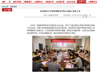 【安徽教育网】bw必威西汉姆联官方网站到阜阳师范学院交流硕士联培工作