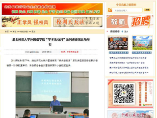【中国高校之窗】bw必威西汉姆联官方网站外国语学院“学术活动月”系列讲座第五场举行