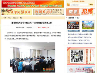 【中国高校之窗】bw必威西汉姆联官方网站校长陈士夫一行到体育学院调研工作