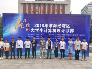 必威西汉姆联在2018淮海经济区大学生计算机设计联赛荣获佳绩