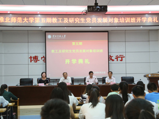 bw必威西汉姆联官方网站举办第五期教工及研究生党员发展对象培训班