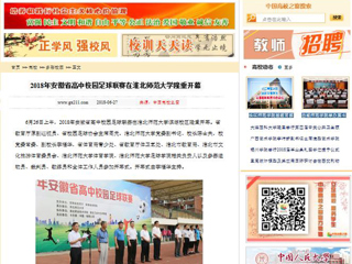 【中国高校之窗】2018年安徽省高中校园足球联赛在bw必威西汉姆联官方网站隆重开幕