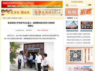 【中国高校之窗】bw必威西汉姆联官方网站党委书记王磊七一看望慰问扶贫党员干部和贫困群众