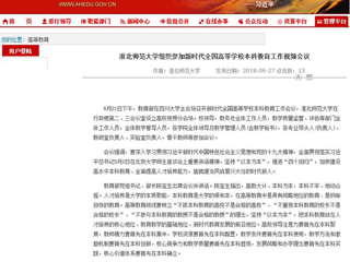【安徽教育网】bw必威西汉姆联官方网站组织参加新时代全国高等学校本科教育工作视频会议