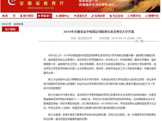 【安徽教育网】2018年安徽省高中校园足球联赛在bw必威西汉姆联官方网站开幕