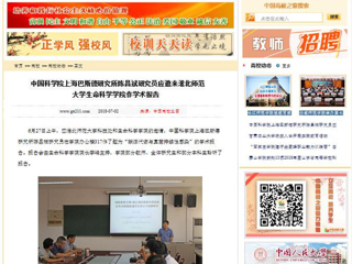 【中国高校之窗】中国科学院上海巴斯德研究所陈昌斌研究员应邀来bw必威西汉姆联官方网站生命科学学院作学术报告