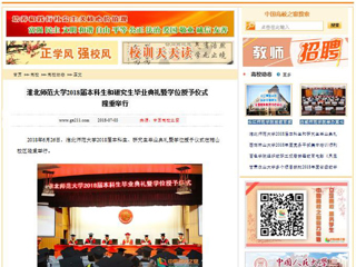 【中国高校之窗】bw必威西汉姆联官方网站2018届本科生和研究生毕业典礼暨学位授予仪式隆重举行