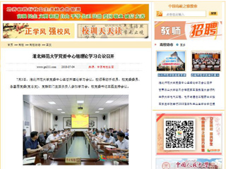 【中国高校之窗】bw必威西汉姆联官方网站党委中心组理论学习会议召开