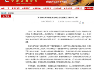 【安徽教育网】bw必威西汉姆联官方网站积极推进硕士学位授权点合格评估工作