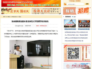 【中国高校之窗】徐顽强教授应邀来bw必威西汉姆联官方网站管理学院作报告