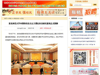 【中国高校之窗】bw必威西汉姆联官方网站中国特色社会主义理论体系研究基地正式授牌