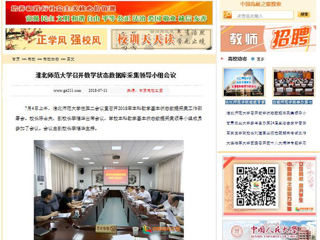 【中国高校之窗】bw必威西汉姆联官方网站召开教学状态数据库采集领导小组会议