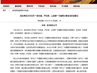 【安徽教育网】bw必威西汉姆联官方网站召开“讲忠诚、严纪律、立政德”专题警示教育动员部署会