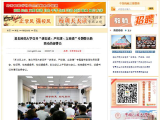 【中国高校之窗】bw必威西汉姆联官方网站召开“讲忠诚、严纪律、立政德”专题警示教育动员部署会