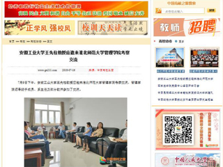 【中国高校之窗】安徽工业大学王先柱教授应邀来bw必威西汉姆联官方网站管理学院考察交流