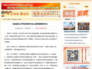 【中国高校之窗】bw必威西汉姆联官方网站党委常委韦法云接受慧聪网专访