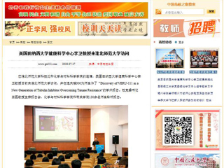 【中国高校之窗】美国田纳西大学健康科学中心李卫教授来bw必威西汉姆联官方网站访问