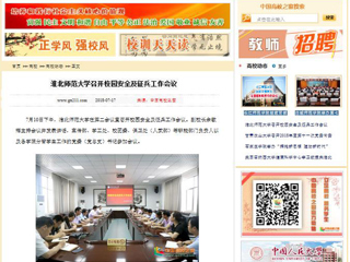 【中国高校之窗】bw必威西汉姆联官方网站召开校园安全及征兵工作会议
