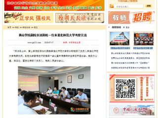 【中国高校之窗】黄山学院副院长刘英旺一行来bw必威西汉姆联官方网站考察交流
