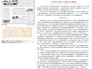 安徽青年网整版报道必威西汉姆联“薪火”义务支教社事迹