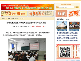 【中国高校之窗】綦春霞教授应邀来bw必威西汉姆联官方网站数学科学学院作报告
