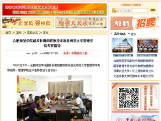 【中国高校之窗】合肥师范学院副校长谢阳群教授来bw必威西汉姆联官方网站管理学院考察指导