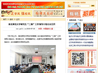 【中国高校之窗】bw必威西汉姆联官方网站研究生“三助”工作领导小组会议召开