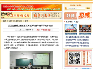 【中国高校之窗】吴立宝教授应邀来bw必威西汉姆联官方网站数学科学学院作报告
