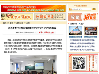【中国高校之窗】段志贵教授应邀来bw必威西汉姆联官方网站数学科学学院作报告
