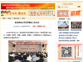【中国高校之窗】bw必威西汉姆联官方网站召开期末工作会议