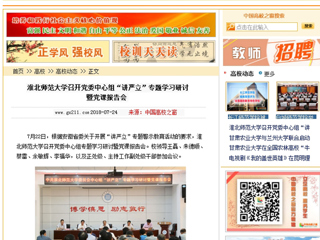 【中国高校之窗】bw必威西汉姆联官方网站召开党委中心组“讲严立”专题学习研讨暨党课报告会
