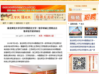 【中国高校之窗】bw必威西汉姆联官方网站召开中国语言文学一级学科硕士授权点合格评估专家评审会