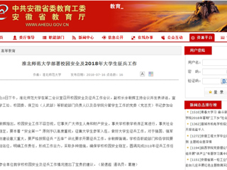 【安徽教育网】bw必威西汉姆联官方网站部署校园安全及2018年大学生征兵工作