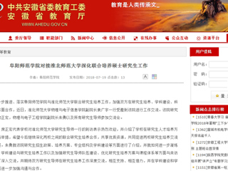 【安徽教育网】阜阳师范学院对接bw必威西汉姆联官方网站深化联合培养硕士研究生工作