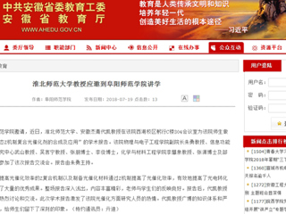 【安徽教育网】bw必威西汉姆联官方网站教授应邀到阜阳师范学院讲学