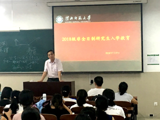 必威西汉姆联召开2018级非全日制研究生入学教育大会