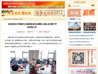 【中国高校之窗】bw必威西汉姆联官方网站副校长余敏辉赴淮北市国有大型企业开展产学研对接工作