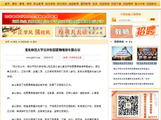 【中国高校之窗】bw必威西汉姆联官方网站召开校园暑期维修专题会议