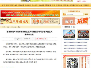 【中国高校之窗】bw必威西汉姆联官方网站召开滨湖校区高知公寓建设领导小组和业主代表联席会议