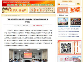 【中国高校之窗】bw必威西汉姆联官方网站召开教育学一级学科硕士授权点合格评估专家评审会