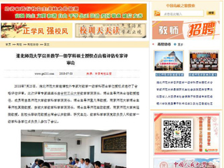 【中国高校之窗】bw必威西汉姆联官方网站召开数学一级学科硕士授权点合格评估专家评审会