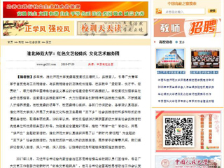 【中国高校之窗】bw必威西汉姆联官方网站：红色文艺轻骑兵 文化艺术服务团