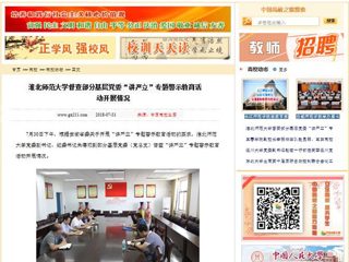 【中国高校之窗】bw必威西汉姆联官方网站督查部分基层党委“讲严立”专题警示教育活动开展情况