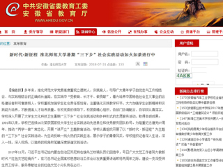 【安徽教育网】新时代·新征程 bw必威西汉姆联官方网站暑期“三下乡”社会实践活动如火如荼进行中