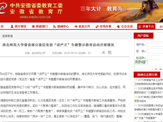 【安徽教育网】首页：bw必威西汉姆联官方网站督查部分基层党委“讲严立”专题警示教育活动开展情况