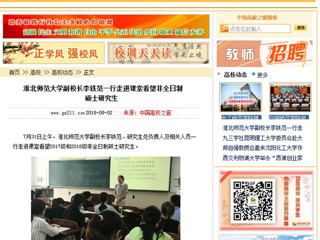 【中国高校之窗】bw必威西汉姆联官方网站副校长李铁范一行走进课堂看望非全日制硕士研究生